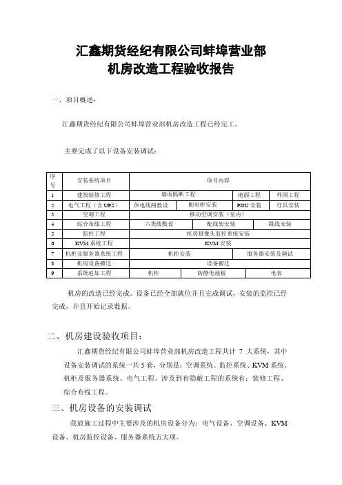 机房建设验收报告 2
