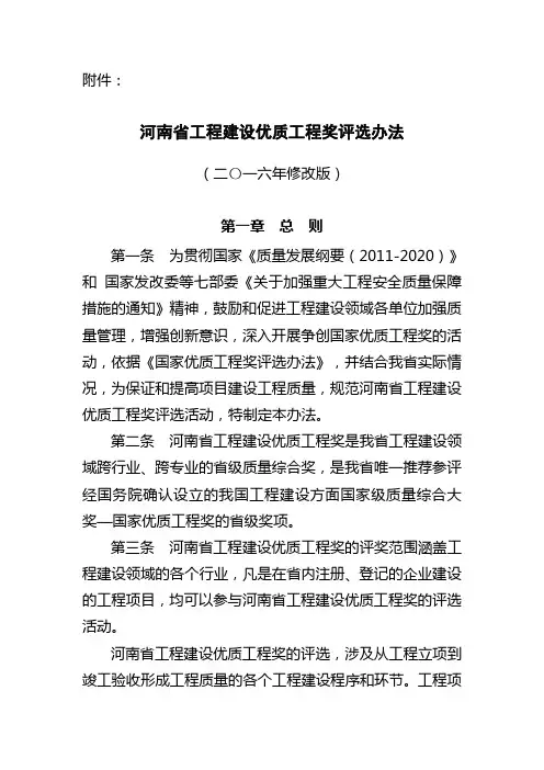 河南省工程建设优质工程奖评选办法