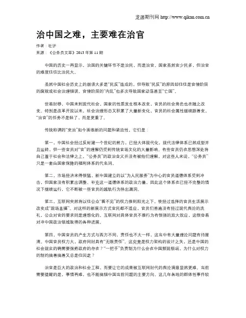 治中国之难,主要难在治官