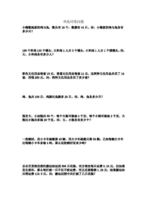 四年级数学 鸡兔同笼问题