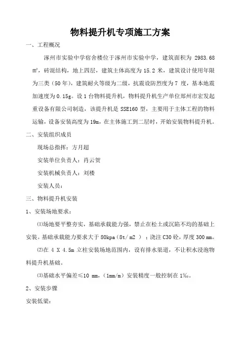 物料提升机专项施工方案 