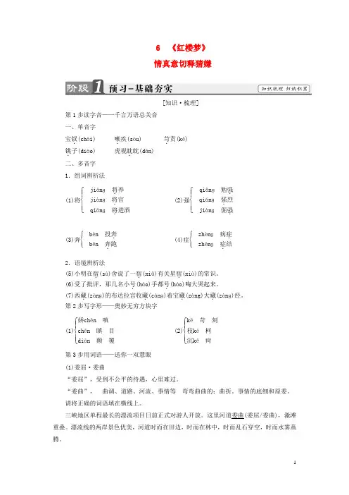 高中语文 第3单元 6《红楼梦》情真意切释猜嫌练习 新人教版选修《中国小说欣赏》