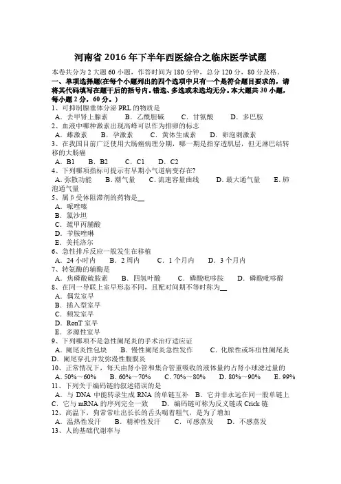 河南省2016年下半年西医综合之临床医学试题