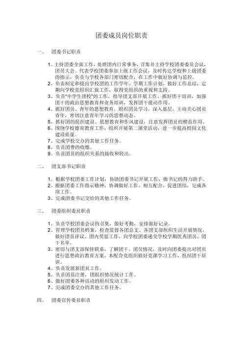 团委成员职责