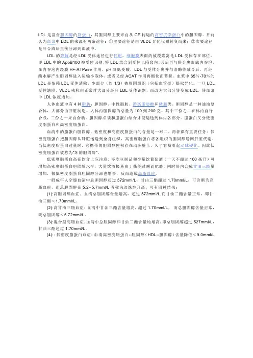 低密度脂蛋白