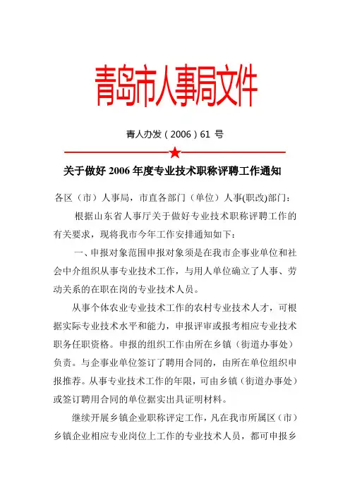 关于做好2006年度专业技术职称评聘工作通知