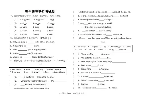 五英月考试卷