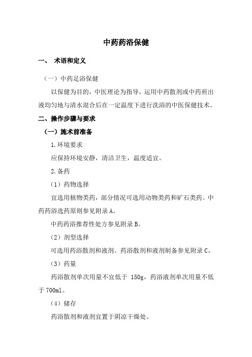 足浴操作规范