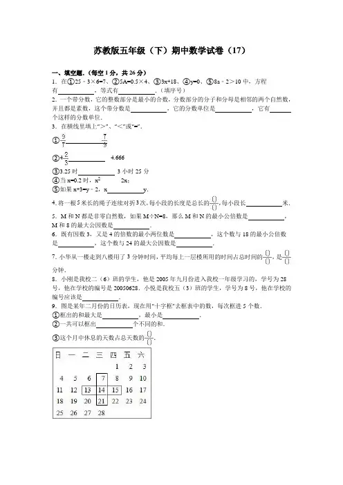 2020苏教版数学五年级下册第二学期期中测试卷4-推荐