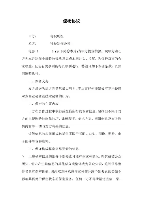 保密协议 3