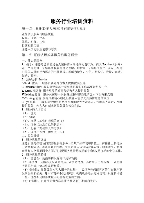 服务行业培训资料