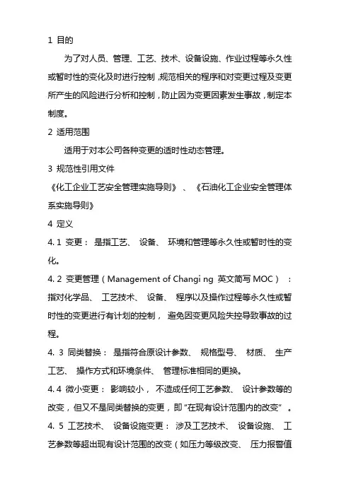 变更管理制度