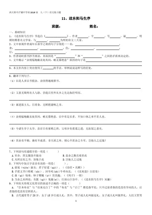 统编教材九年级下册 第11课 送东阳马生序 练习题