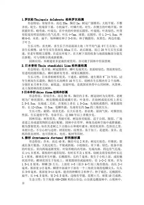 树木学100种