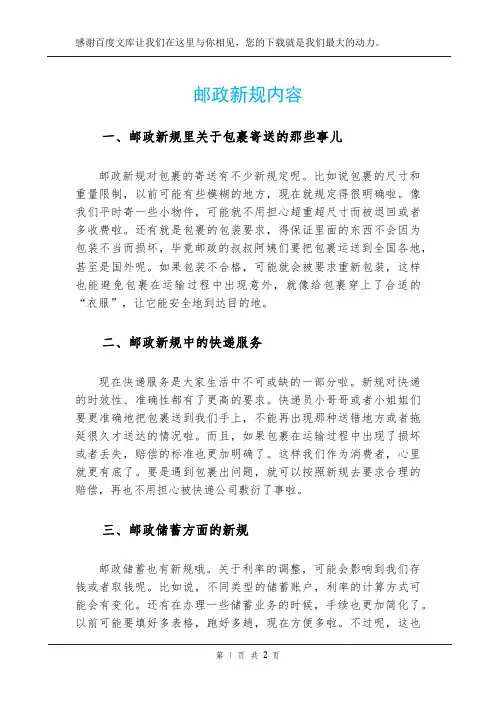邮政新规内容