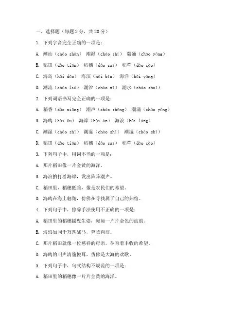 六年级上册语文海峡卷期末试卷
