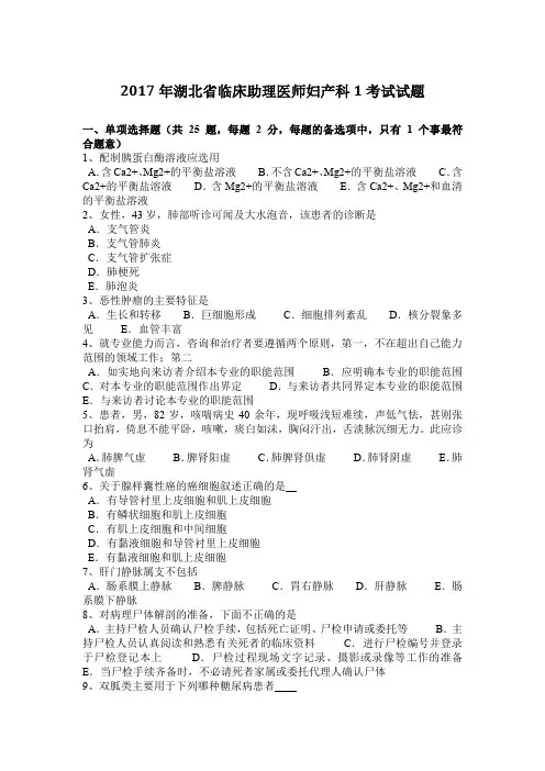 2017年湖北省临床助理医师妇产科1考试试题