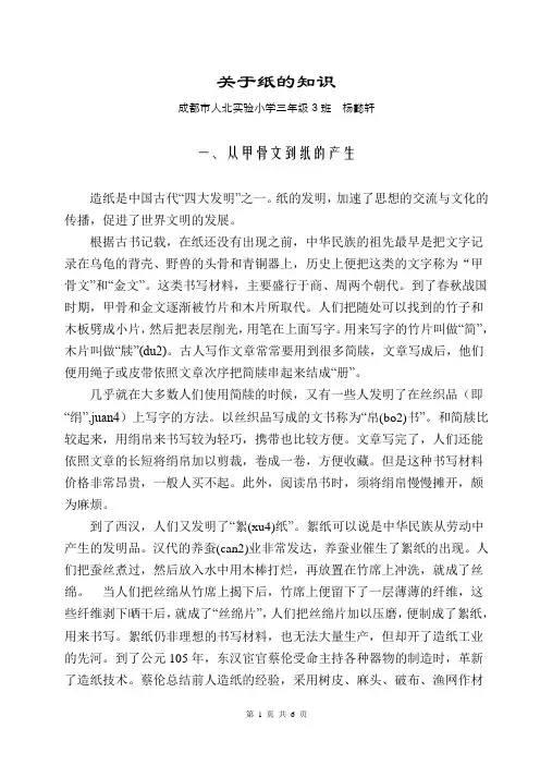 纸的知识