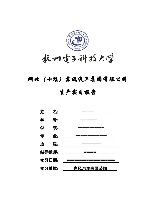 生产实习报告