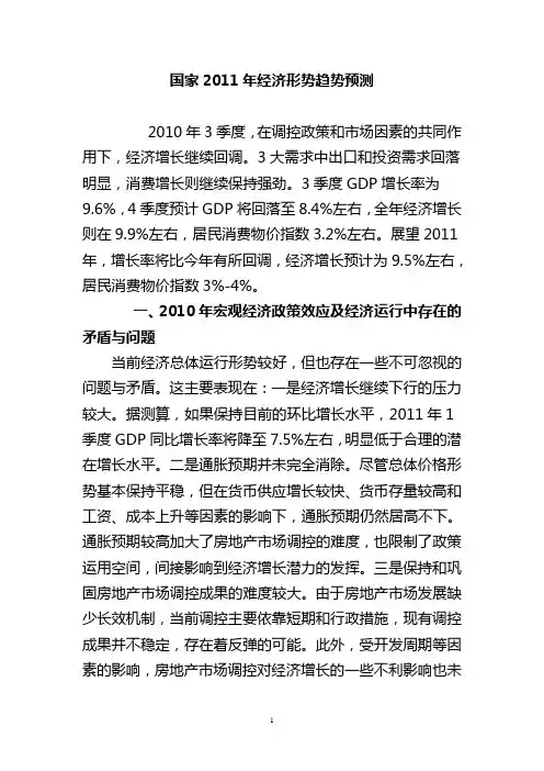 国家2011年经济形势分析