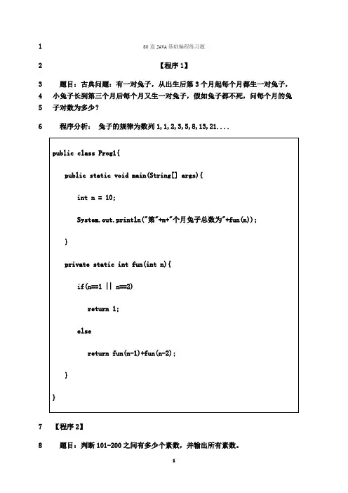 最新Java基础编程题(含答案)