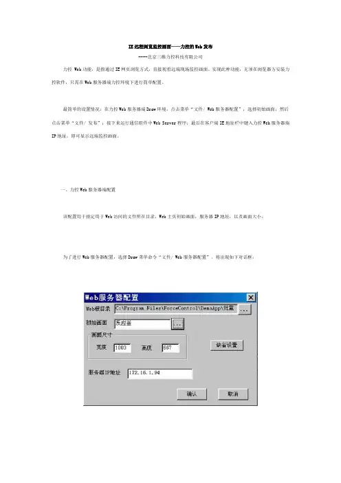 IE远程浏览监控画面