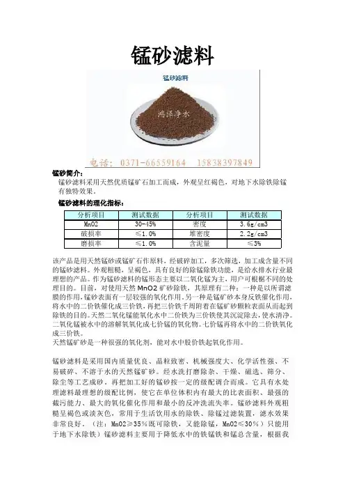 锰砂滤料产品质量标准