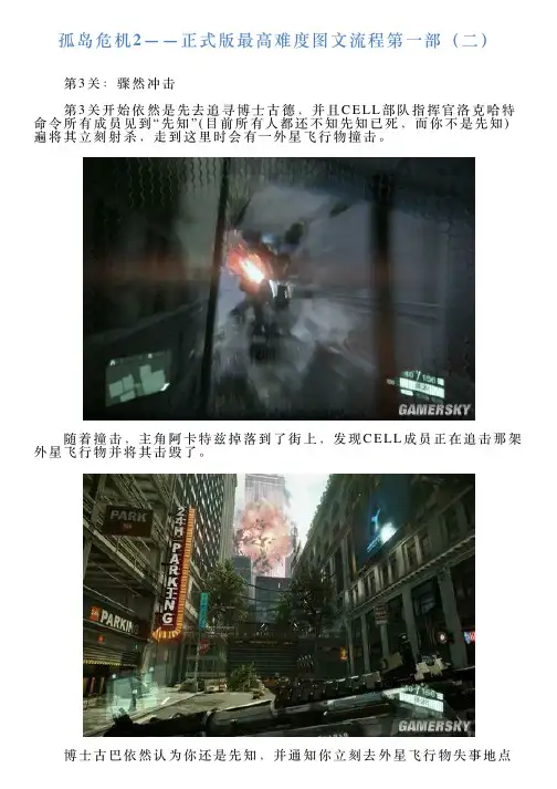 孤岛危机2——正式版最高难度图文流程第一部(二)