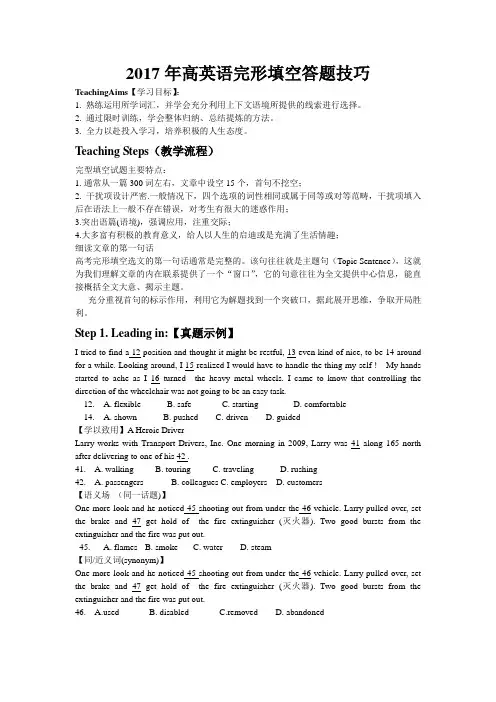 2017年高考英语完形填空答题技巧