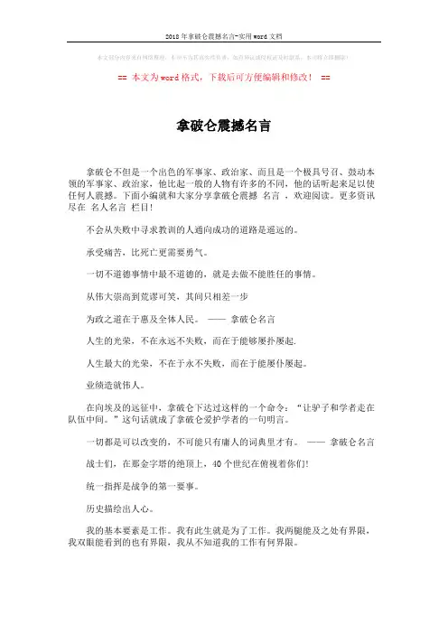 2018年拿破仑震撼名言-实用word文档 (6页)