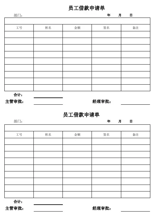 员工借支单--