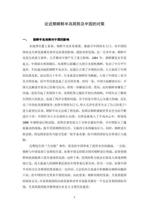 朝鲜半岛局势对中美关系的影响及我国的对策