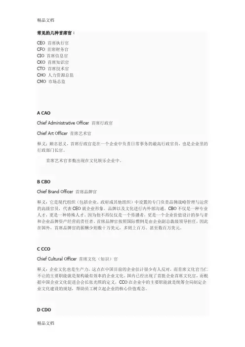 常见的几种首席官知识分享