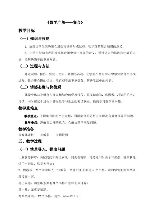 新人教版小学三年级上册数学-9 数学广角—集合教学设计