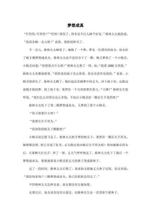 梦想成真_初中初三作文600字
