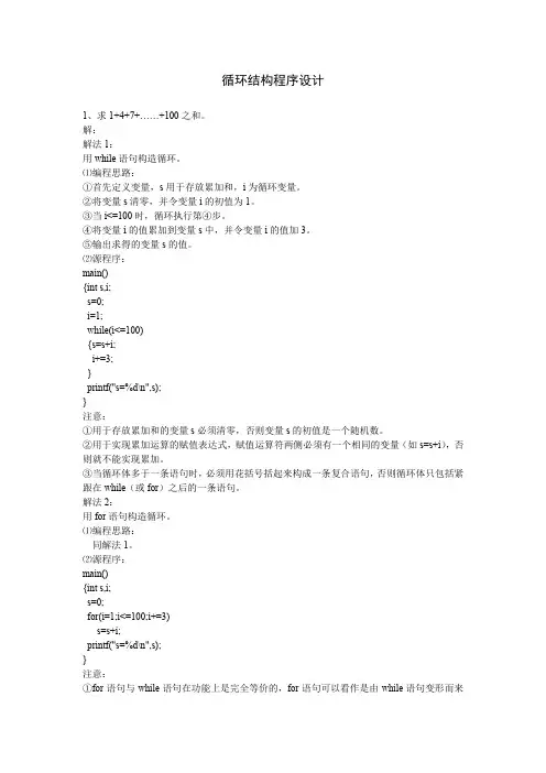 C语言程序设计教程03循环结构程序设计