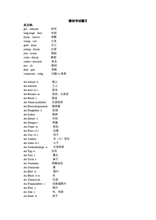 德语单词——按阴阳性,词性分类