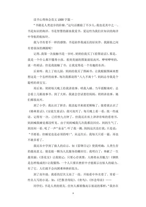 读书心得体会范文1000字.docx
