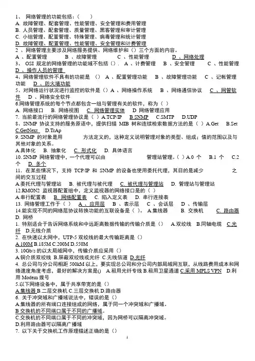 交换机与路由器的配置习题