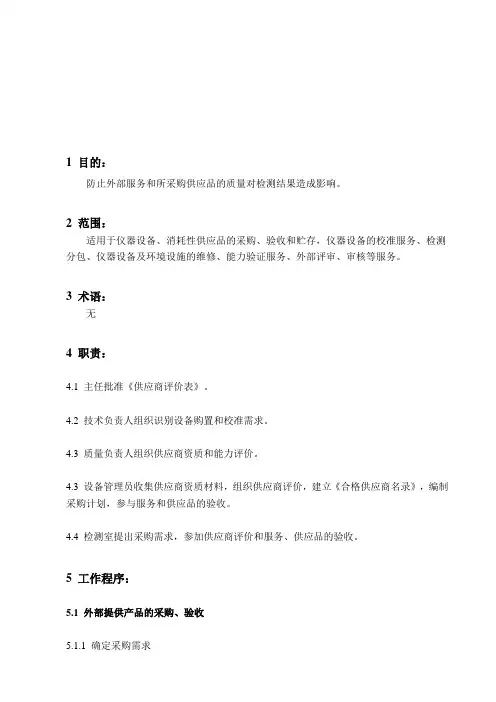 外部提供的产品和服务控制程序