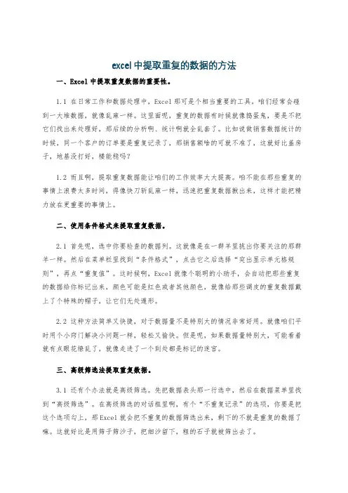 excel中提取重复的数据的方法
