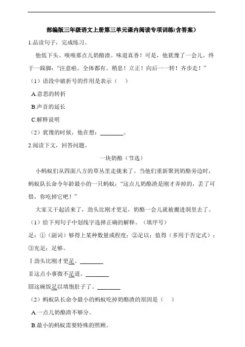 部编版语文三年级上册 第三单元课内阅读专项训练(含答案)
