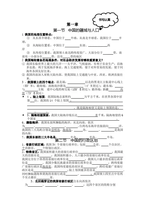 七年级上地理知识综合前两章