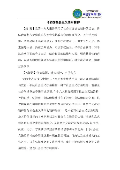 论弘扬社会主义法治精神