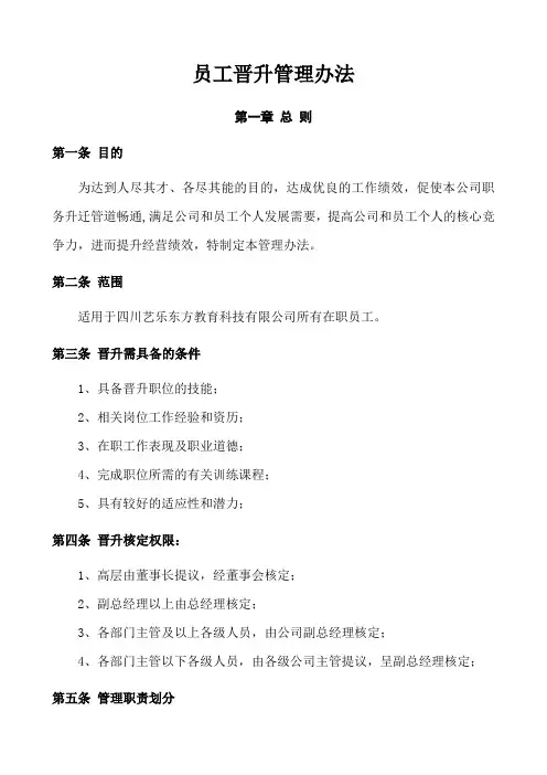 公司员工晋升管理制度