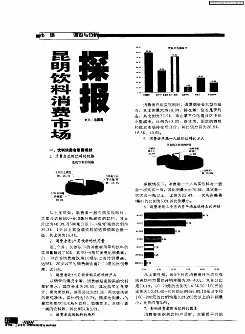 昆明饮料消费市场探报
