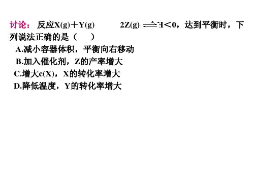 四川省成都市第七中学高三化学一轮复习专题课件：化学平衡的移动(共18张PPT)