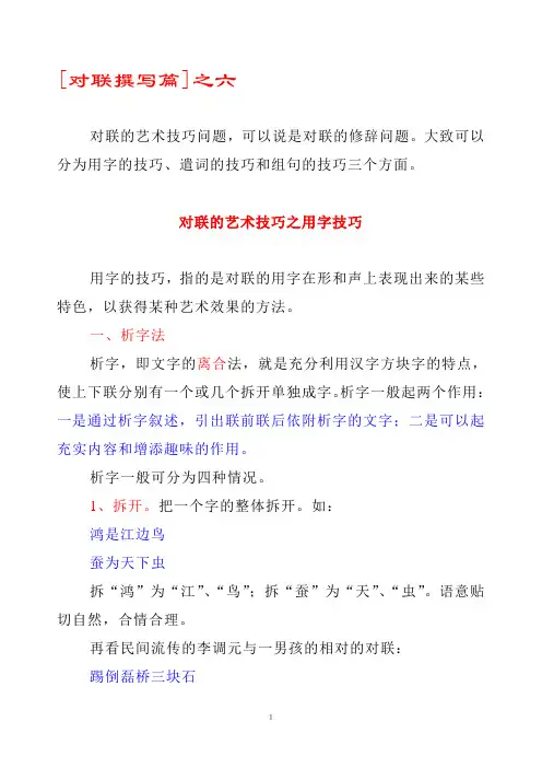 2-6对联艺术技巧之用字技巧