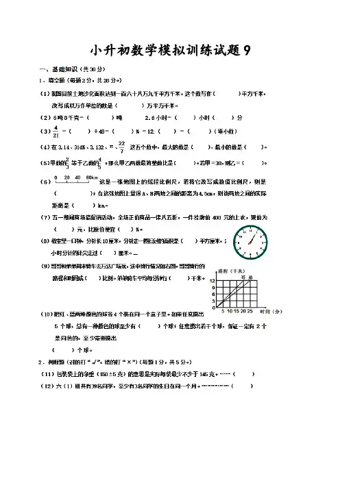 2018年新乡市数学小升初模拟训练试题9