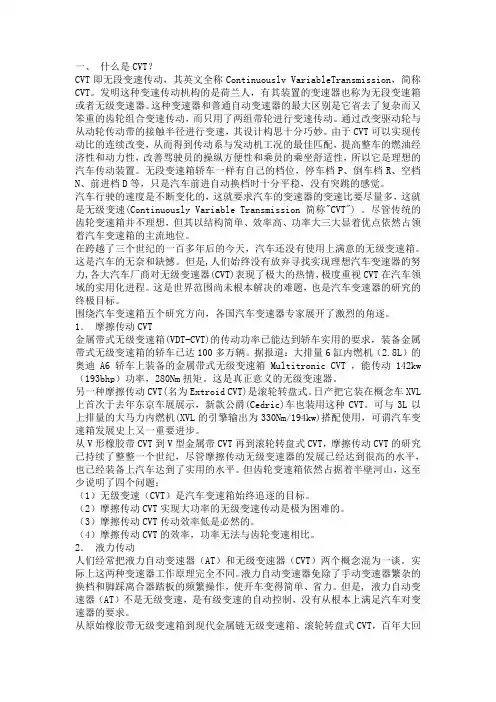 汽车变速器之手动变速器(MT),自动变速器(AT),手自一体变速器,无级变速器(CVT)